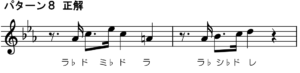 楽譜パターン８の正解